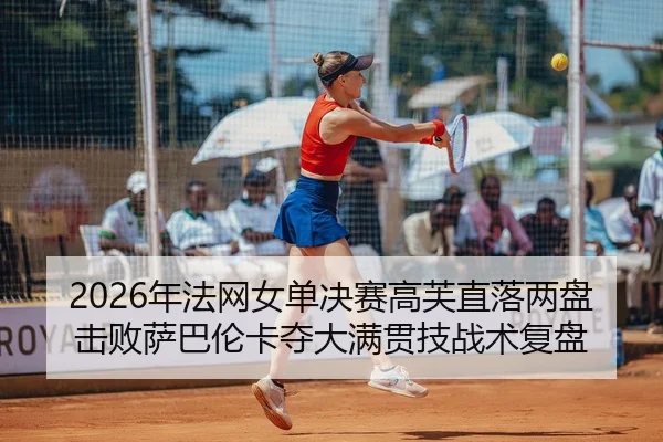 nian-fa-wang-nv-dan-jue-sai-gao-fu-zhi-luo-liang-pan-ji-bai-sa-ba-lun-ka-duo-da-man-guan-ji-zhan-shu-fu-pan-3-169.jpg